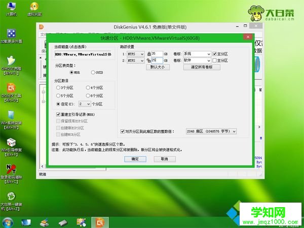 通過U盤pe內置的DiskGenius分區 圖4