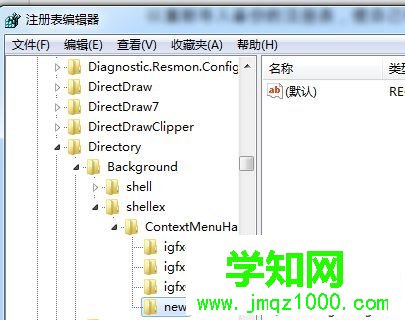 win7系統清理右鍵菜單多余的選項