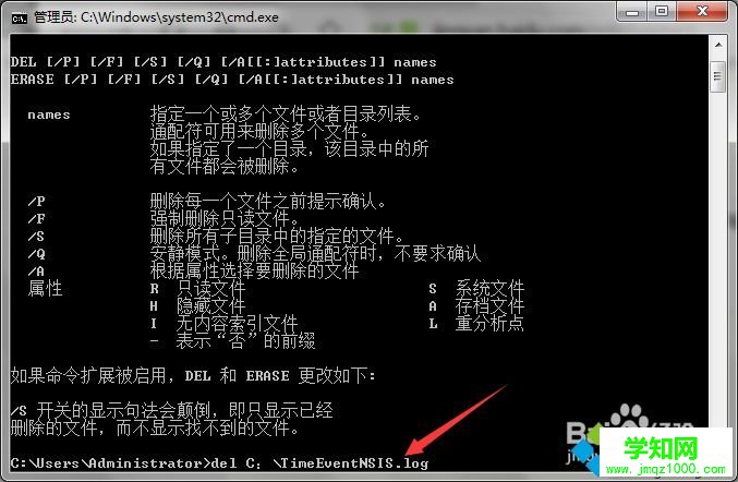 win7系統如何使用cmd命令強制刪除文件