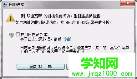 電腦中VMware虛擬機系統網絡適配器未成功連接網絡的解決方法9