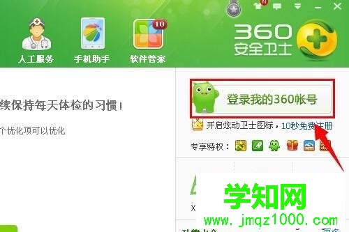 電腦用360安全衛(wèi)士設置定時關機的兩種方法 電腦用360安全衛(wèi)士設置定時關機的兩種方法
