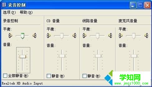 xp系統(tǒng)麥克風(fēng)沒有聲音怎么解決 xp系統(tǒng)麥克風(fēng)沒有聲音怎么解決