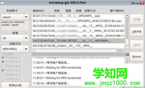 如何用筆記本破解無線網絡密碼?破解無線網絡密碼的教程 如何用筆記本破解無線網絡密碼?破解無線網絡密碼的教程
