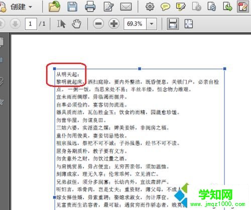 win7系統編輯PDF文檔文字的詳細步驟