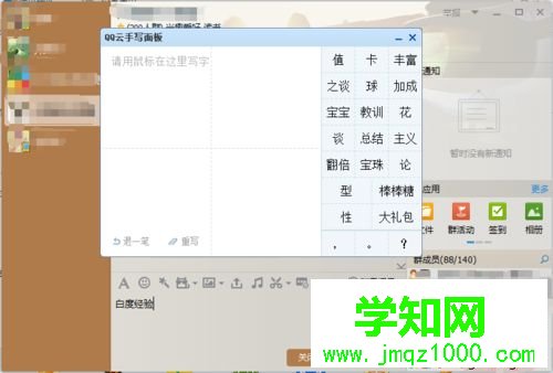 電腦QQ添加手寫輸入的方法