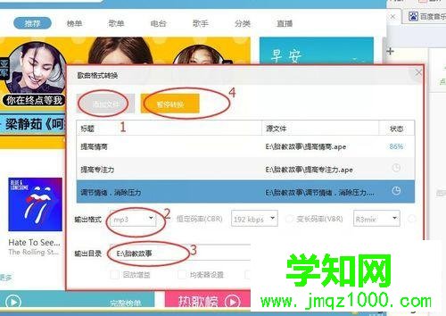 windows10系統下將音頻ape轉成mp3格式的步驟3