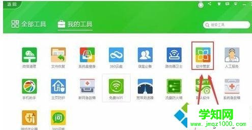 win10用360安全衛士強行刪除軟件的方法