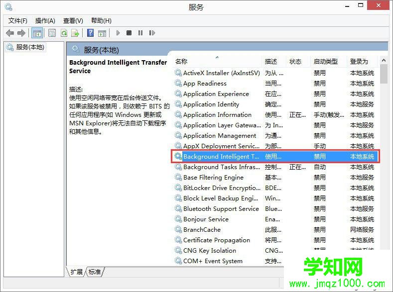 找到Background Intelligent Transfer Service 找到Background Intelligent Transfer Service