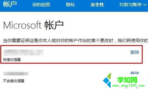 如何更改windows10賬戶綁定郵箱 如何更改windows10賬戶綁定郵箱