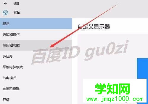 點擊應用和功能