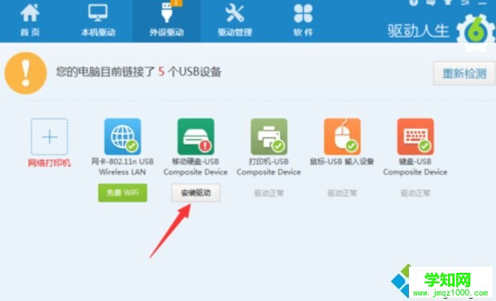 電腦上插入u盤提示未能成功安裝設備驅動程序怎么修復