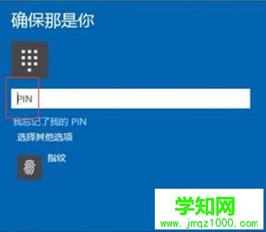 win10系統怎么設置電腦指紋密碼解鎖