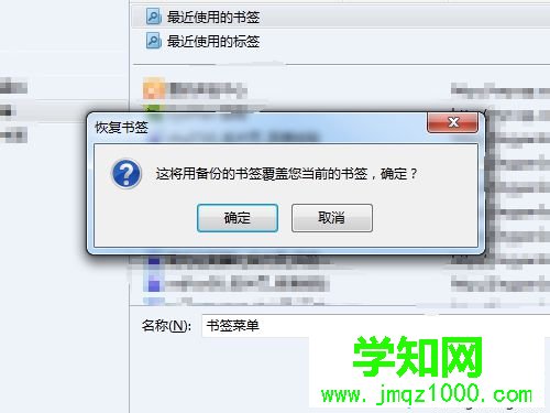 Firefox瀏覽器從備份文件恢復收藏夾書簽的步驟3 Firefox瀏覽器從備份文件恢復收藏夾書簽的步驟3