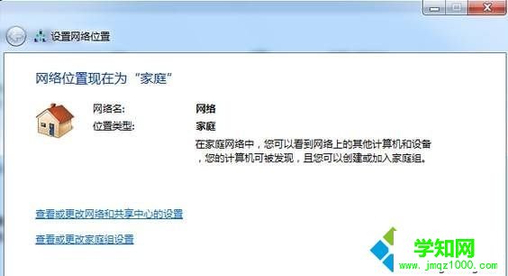 win7公共網絡怎么設置為家庭網絡 win7公共網絡怎么設置為家庭網絡