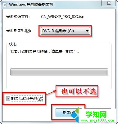 win7自帶刻錄機制作系統光盤方法2
