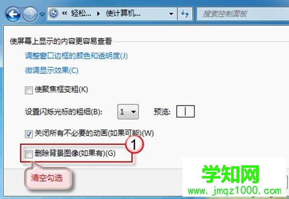 windows7桌面背景圖片修改不了三種解決方法