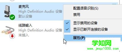 windows10系統(tǒng)消除電流麥的步驟4