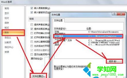 選擇“高級(jí),文件位置,用戶模板,修改” 選擇“高級(jí),文件位置,用戶模板,修改”