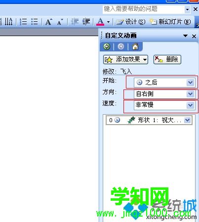 win10系統在ppt中插入滾動字幕的方法
