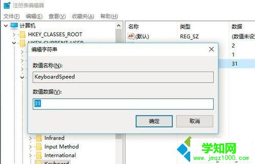 win10系統設置鍵盤反應速度的步驟5 win10系統設置鍵盤反應速度的步驟5