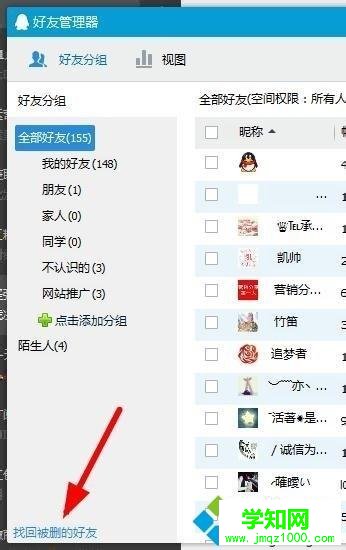 電腦QQ以前刪除的好友怎么找回?找回以前被刪除的QQ好友 電腦QQ以前刪除的好友怎么找回?找回以前被刪除的QQ好友