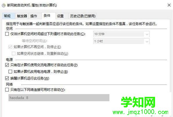 Windows10系統自帶任務計劃的使用步驟8
