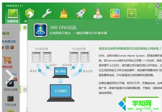 win10怎么用DNS優選加快系統運行速度 win10怎么用DNS優選加快系統運行速度