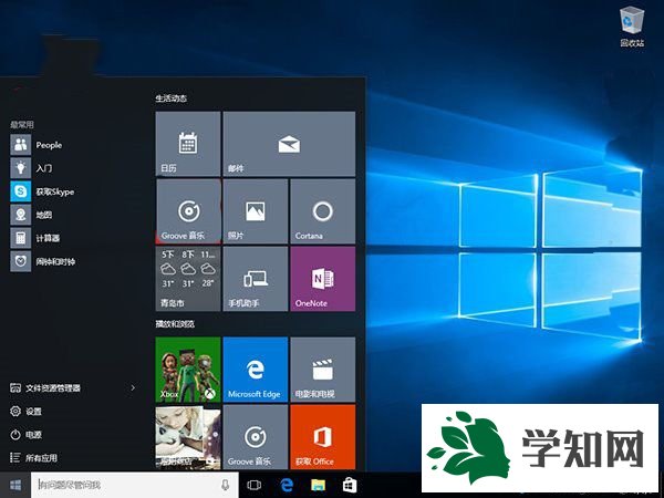 win10新版開始菜單