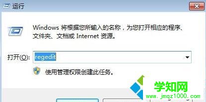 Win7設置開機自動啟動NumLock鍵的方法三步驟1