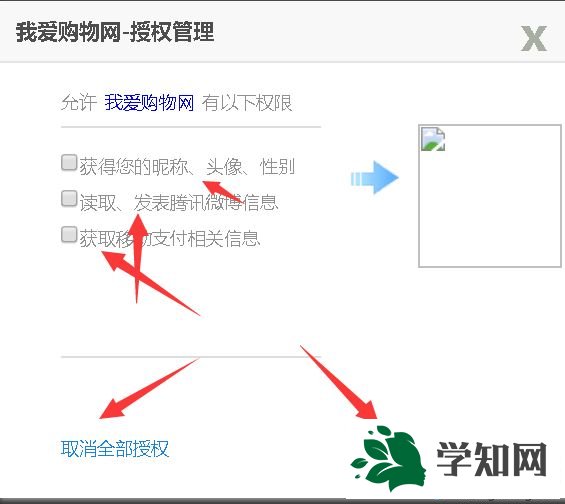 win7如何取消QQ關聯授權的所有應用