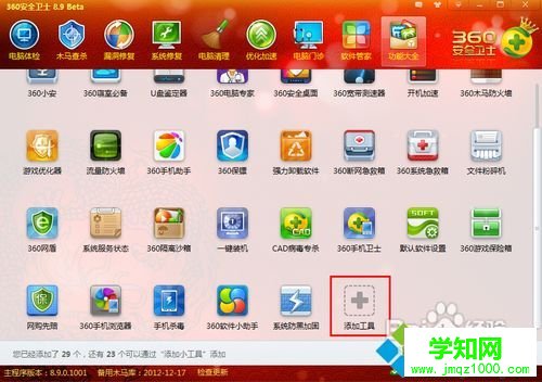 win10系統用360查看電腦配置的方法 win10系統用360查看電腦配置的方法