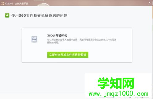 電腦文件和文件夾無法刪除怎么辦？使用360粉碎機快速刪除頑固文件5
