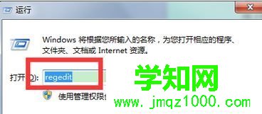 輸入“regedit” 輸入“regedit”