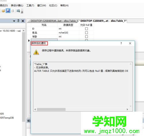 電腦刪除SQLsever2008表格數據出現“不能刪除”怎么辦