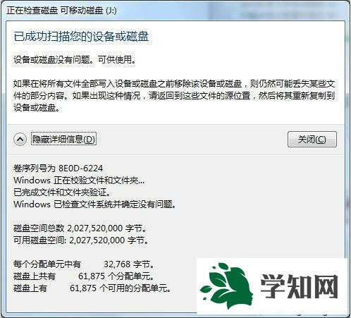 win7系統u盤無法格式化怎么辦 win7系統u盤無法格式化怎么辦
