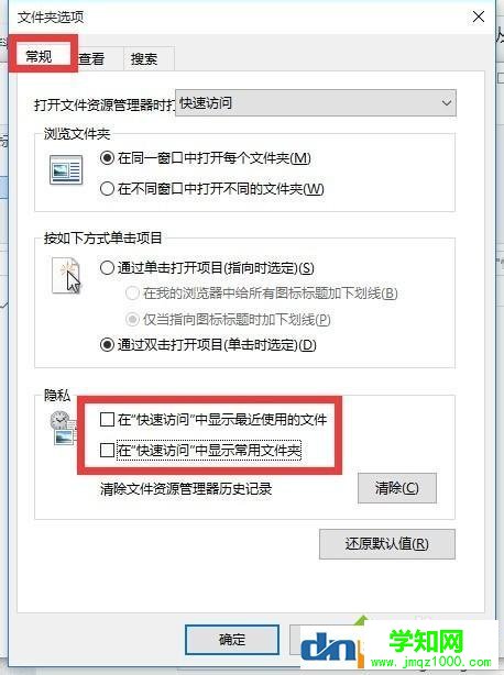 Win10怎么關(guān)閉（隱藏）“最近使用的文件”的功能
