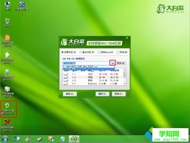 大白菜uefi裝系統步驟 圖7