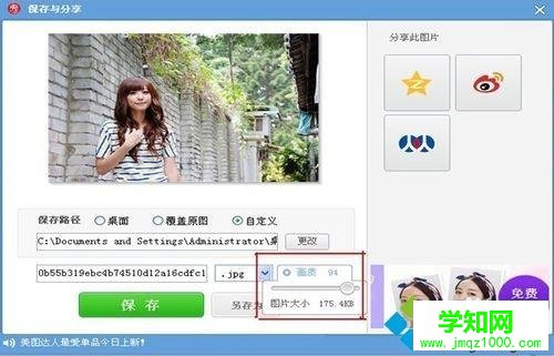 XP系統不改變分辨率的情況下如何改變圖片質量大小