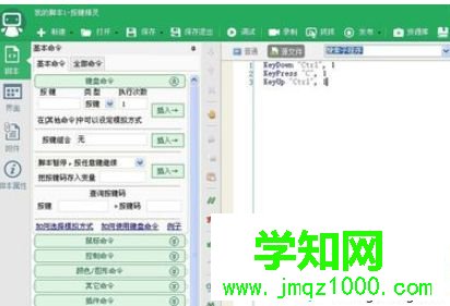 電腦用按鍵精靈實現一鍵復制粘貼