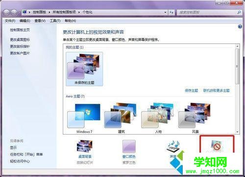 點擊右下角“屏幕保護程序”
