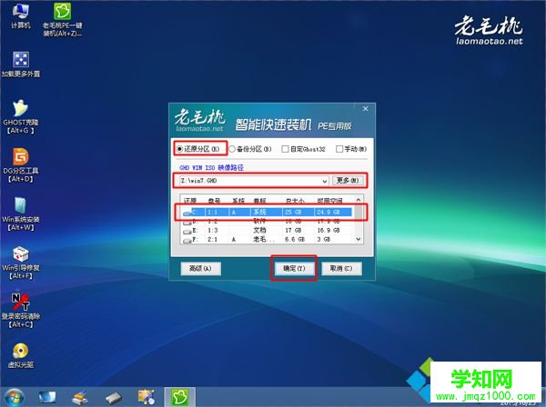 老毛挑U盤裝系統步驟 圖7