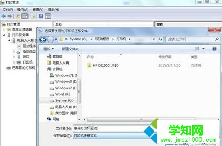 win7備份打印機驅動步驟7