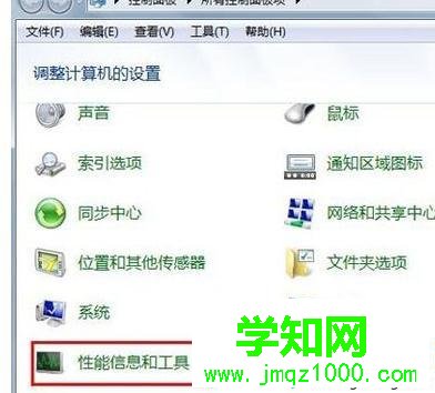 點擊”性能信息和工具“ 點擊”性能信息和工具“