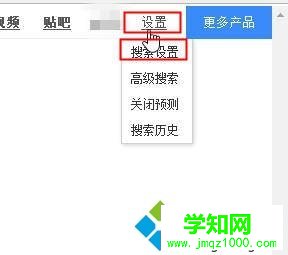 點擊【搜索設置】 點擊【搜索設置】