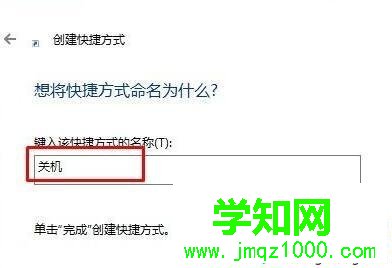 windows10系統桌面如何添加快速關機鍵