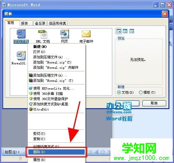 Word2010打不開怎么回事?Word2010打不開的解決方法 Word2010打不開怎么回事?Word2010打不開的解決方法