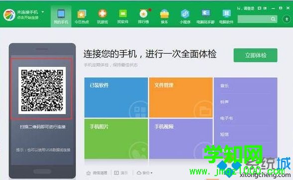 Windows7系統下360手機助手連接不上手機如何解決