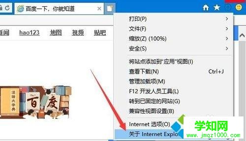 IE瀏覽器的版本號是多少？Win10系統查看ie瀏覽器版本號的方法