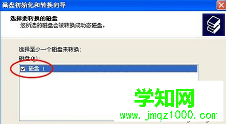 擇想要轉換的磁盤
