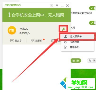 電腦如何使用360隨身WiFi防蹭網功能|打開360WiFi防蹭網的方法5 電腦如何使用360隨身WiFi防蹭網功能|打開360WiFi防蹭網的方法5